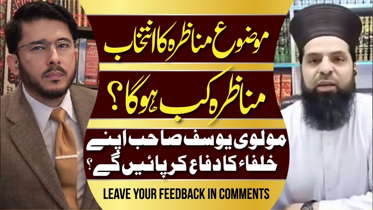 Molvi Yousaf Jalali VS Shaykh Hassan Allahyari | Munazre Ka Unwan Aur Shara'it | Munazra Kab Hoga ?