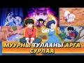 ЭМЭГТЭЙ ХҮН БОЛДОГ ХАРААЛТАЙ (S2)