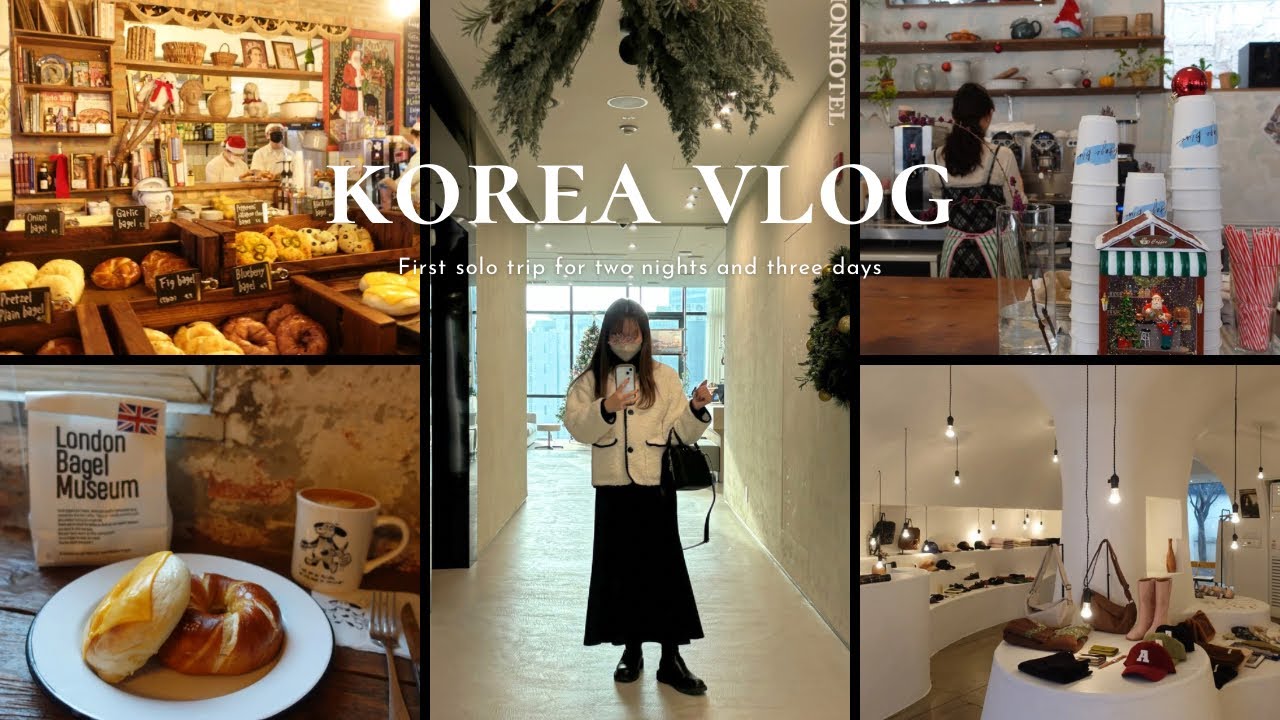 【韓国旅行🇰🇷】2泊3日冬の韓国一人旅⛄️｜お洒落ホテル｜カフェ巡り｜ショッピング🛍️🥯