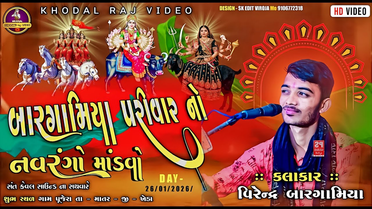 🔴 LIVE || બારગામીયા પરિવાર || વિહોત માં નો માંડવો || ગામ - પુજેરા || M.K STUDIO KHANPUR #MKSTUDIO