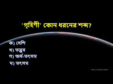 ভিডিও: গৃহিণী কি