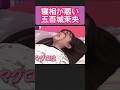 寝相が悪い五百城茉央w #一ノ瀬美空 #乃木坂46 #乃木坂工事中