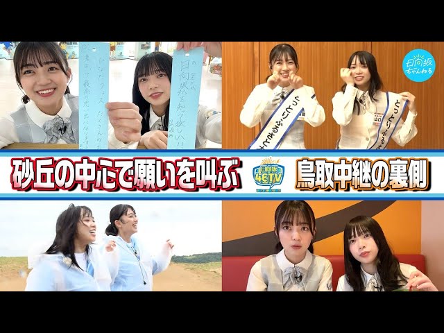 【46時間TVの裏側で実はこんなことやってました！】鳥取でピアノ演奏に砂丘で叫ぶ！【未公開編】
