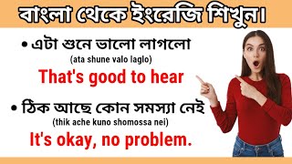 নতুনদের জন্য সহজে ইংরেজি শিক্ষা / Basic Spoken English Class For Beginner's / Study English247