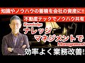 【ナレッジマネジメントとは!?】不動産テックによるノウハウ共有で業務改善!!
