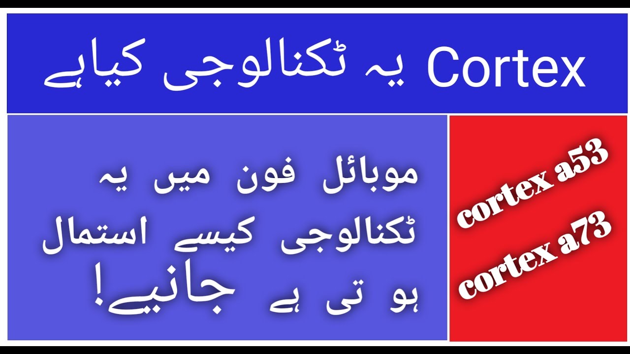 what is Cortex ?....Cortex-A53 & Cortex-A73 ThinkOutdoor.