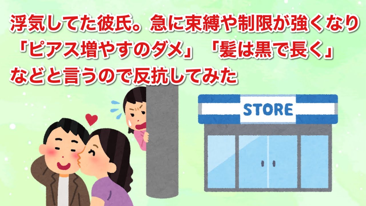 浮気してた彼氏。急に束縛や制限が強くなり「ピアス増やすのダメ」「髪は黒で長く」などと言うので反抗してみた