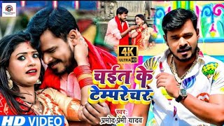 Download Lagu #Video Safa Kaini Kharihani New Chaita Pramod Premi Yadav | Chait Ke Temprechar Video Download Lagu #Video Safa Kaini Kharihani New Chaita Pramod Premi Yadav | Chait Ke Temprechar Video