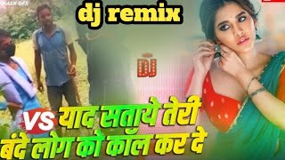 Dj Malai Music bande log ko call kar de song x yaad sataye teri dj | ladke log ghus gaya hai dj song