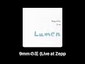 Regallily - 9mmの花(Live at Zepp DiverCity 2022.7.5)