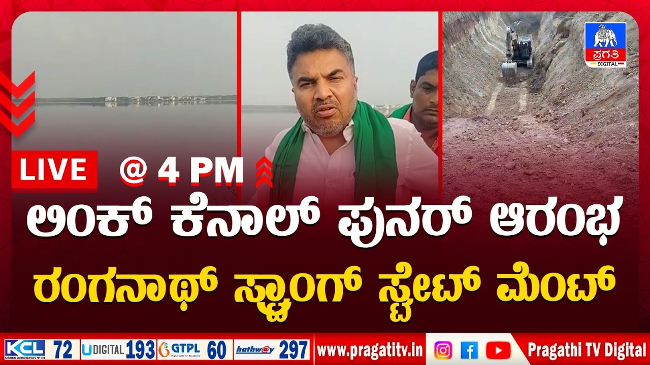 Live News:ಸ್ವಪಕ್ಷದವರ ವಿರುದ್ಧವೇ ಮತ್ತೊಮ್ಮೆ ಗುಡುಗಿದ ಈಶ್ವರಪ್ಪ; BJPಯಲ್ಲಿ ಮತ್ತೆ ವಾರ್ ಸ್ಟ್ರಾಟ್!|Pragathi TV