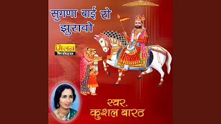 Download Lagu Sugna Bai Ro Juravo Baba Ramdevji Bhajan