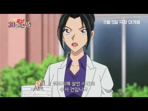 [명탐정 코난: 30호 살인 사건] 우하라(우에하라 유이) 캐릭터 예고편(자막)｜11월 5일 CGV 단독 개봉