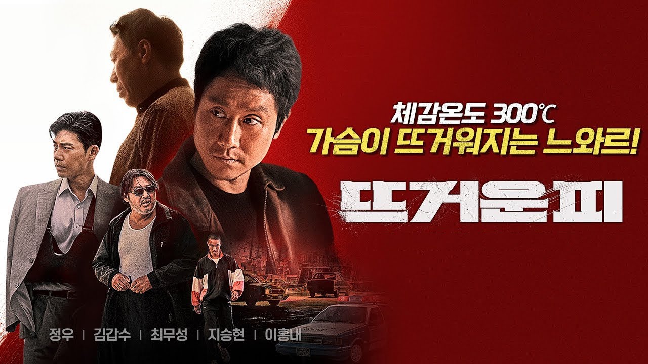 MÁU NÓNG - Hot Blooded (2022)