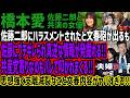 【橋本愛】佐藤二郎にハラスメントされたと文春砲が出るも過去の真逆な情報が発掘されまくり共産党寄りなのもバレて叩かれまくる!!思想強く支離滅裂なこと文春内容がヤバすぎる!!