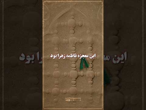 راز مخفی بودن قبر حضرت زهرا س ایام فاطمیه