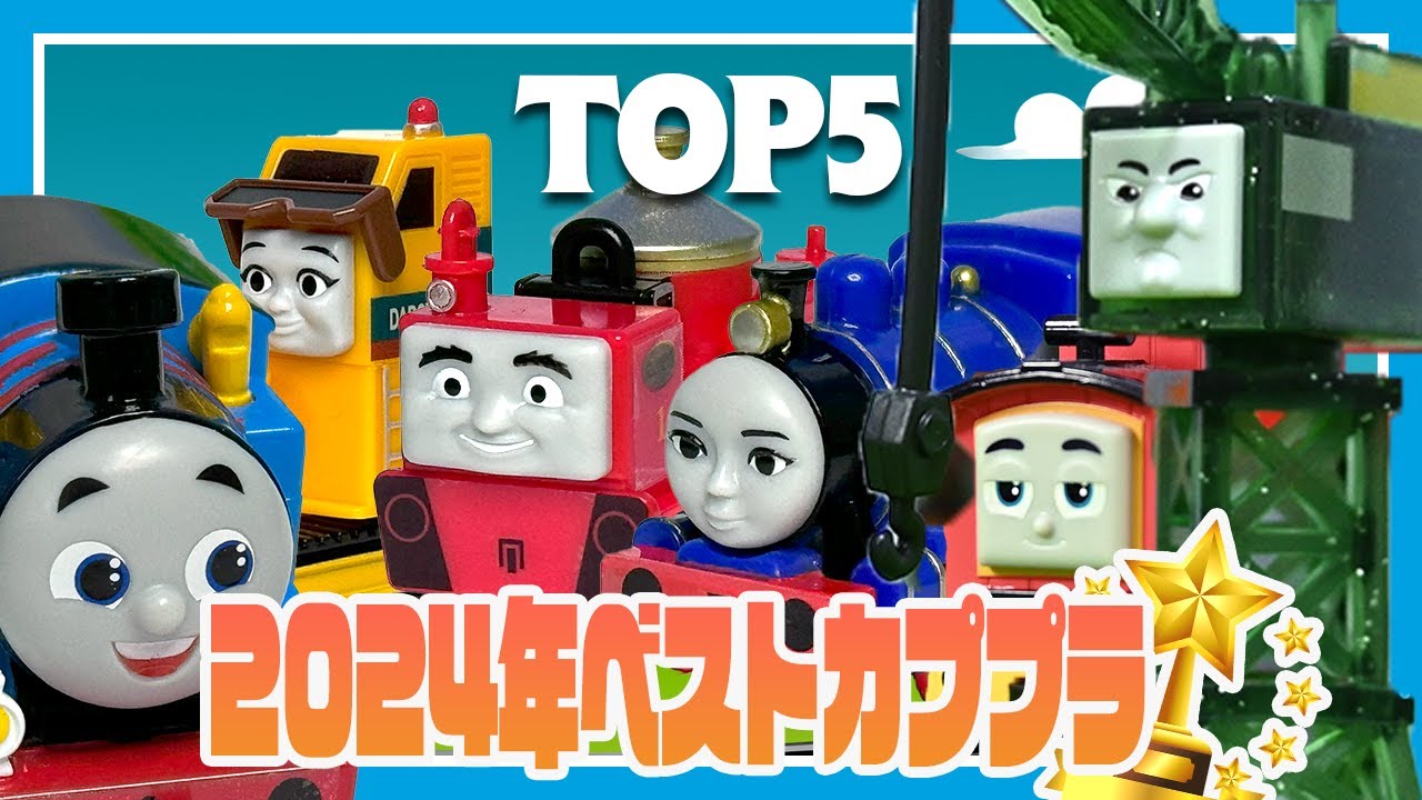 Top 5 Capsule Plarail Thomas & Friends of 2024! - YouTube