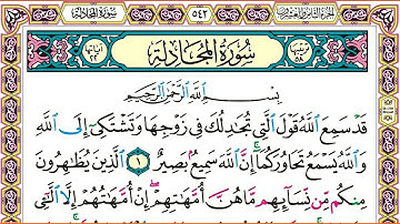 سورة المجادلة خالد الجليل عن حفص