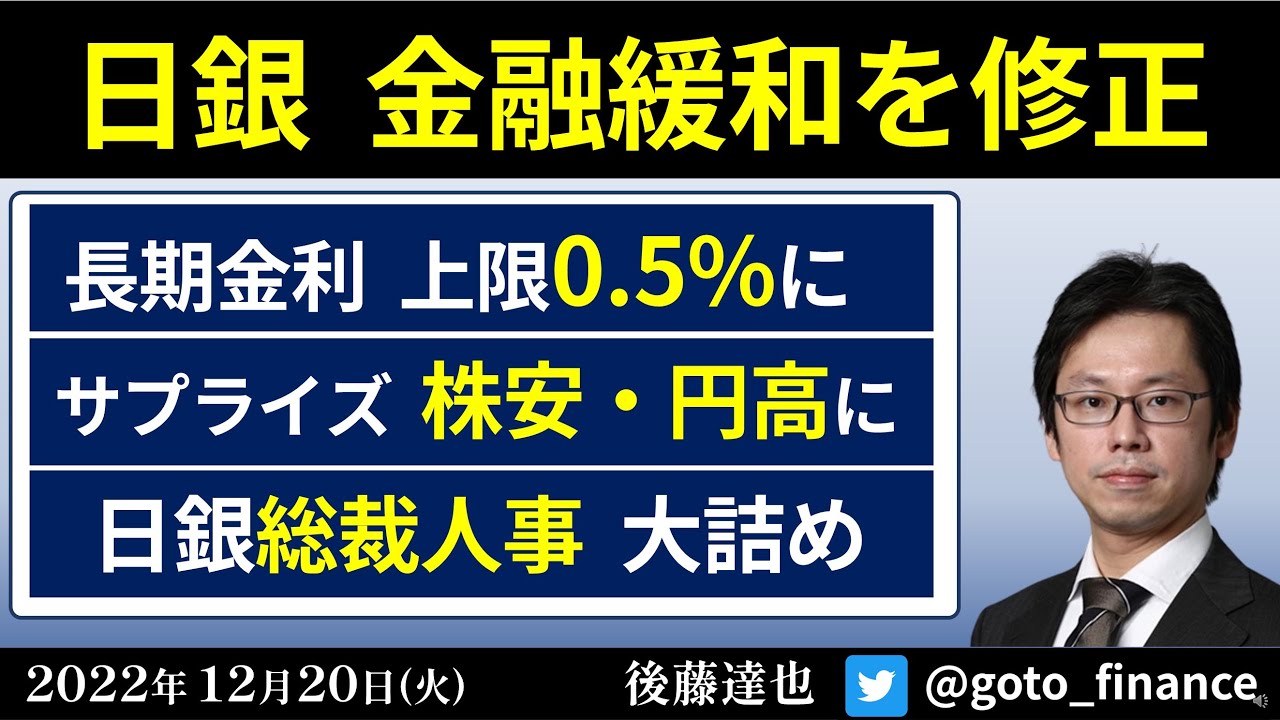 日銀 金融緩和を修正 サプライズ 株安・円高に YCC上限0.5%に