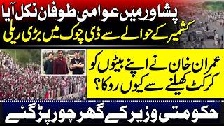 5th August Protest - PTI supporters on Mall road