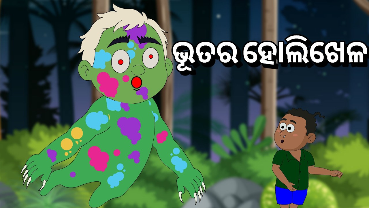 bhuta ra holi khela odia cartoon new | thura cartoon | natia comedy new episode | holi odia cartoon