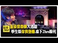 布朗大學槍擊事件