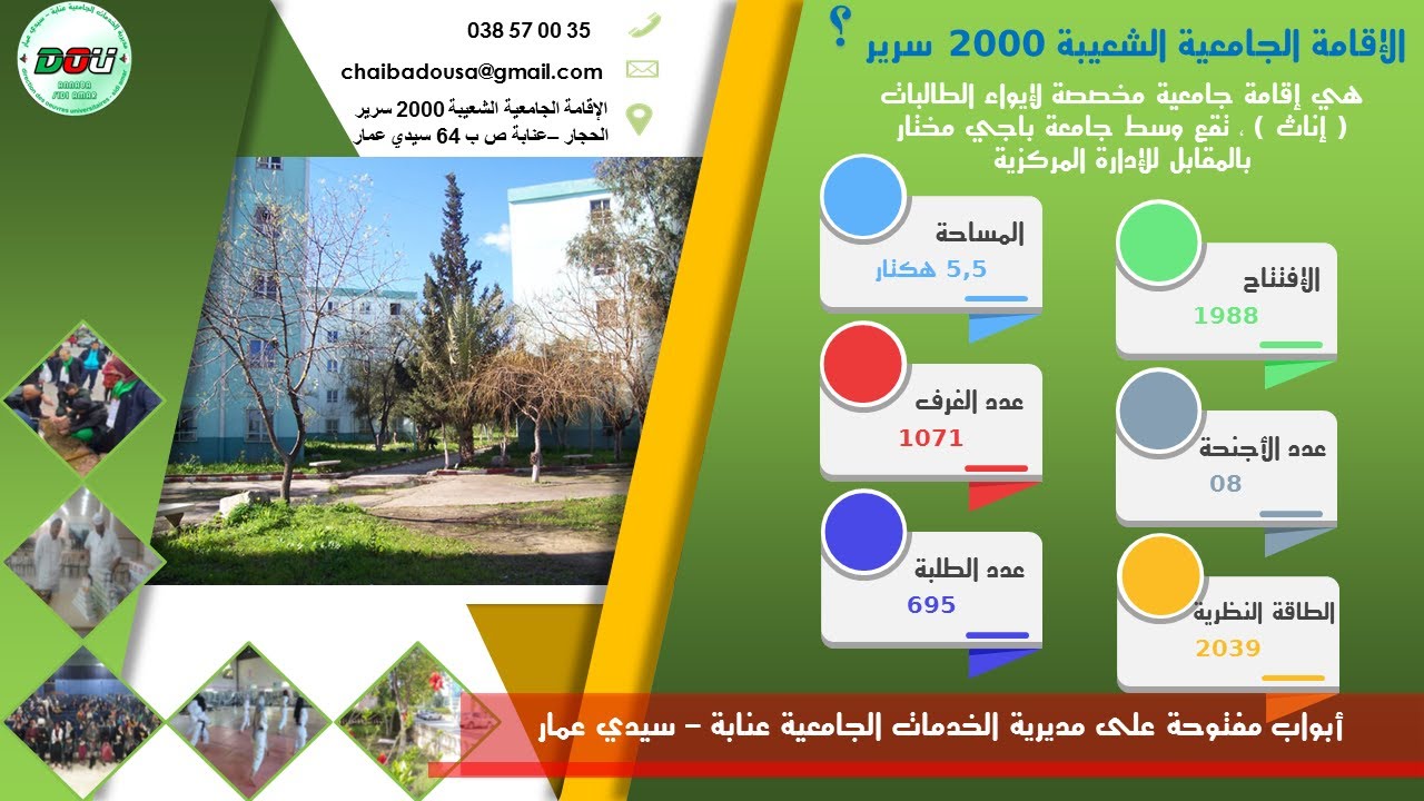 أبواب مفتوحة على الإقامة الجامعية الشعيبة 2000 سرير