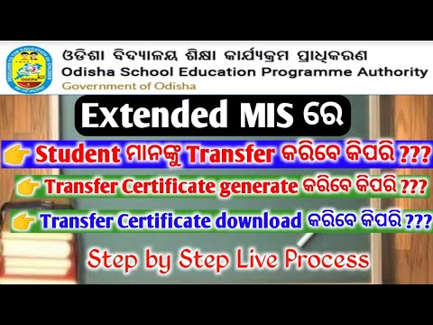 How to generate download and view Transfer Certificate TC  in extended MIS