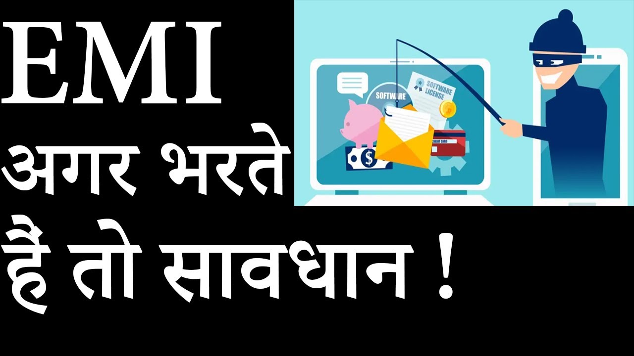 Bank Loan/EMI Fraud.. | RBI Bank Guidelines.
