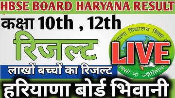 HBSE RESULT NEW UPDATE 2022 hbse Result Declared 2022 लाइव..