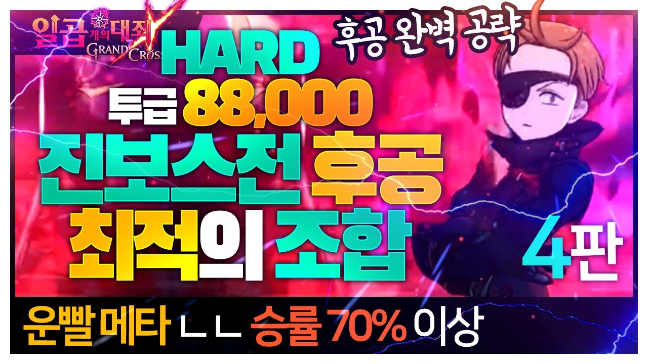 일곱개의대죄 GRAND CROSS 공략 - 엘레인 없이 진보스전 클리어 하는 방법 : 네이버 블로그