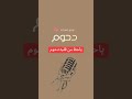 عالم العشاق ياحظ من في قلبه دحوم #للطلب_بالاسماء_00966508856570