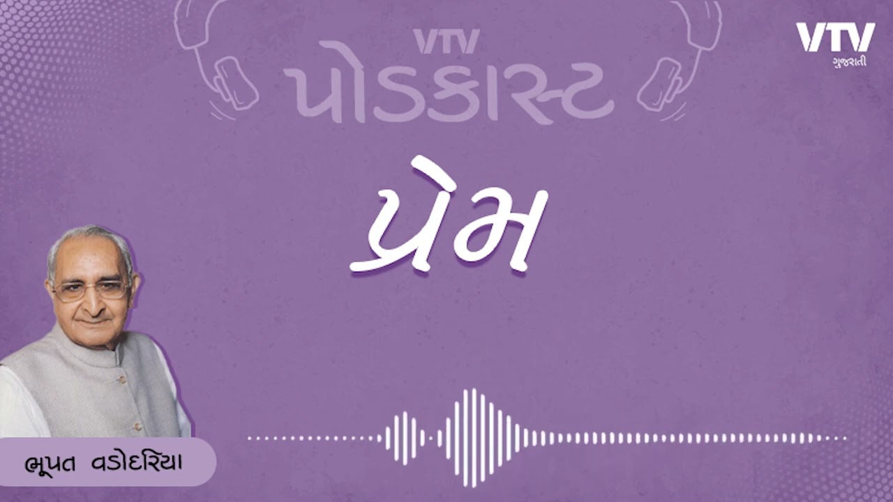 પ્રોફેસરે છેવટે આત્મહત્યા કરી | VTV Podcast