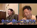 【カバー曲を歌っているのは誰クイズでスー！】「カバー曲強いこと言うなよ」津田に広められることを嫌がるユースケ？！ｗ｜#深夜のダイアン #ABEMA で最新話配信中！