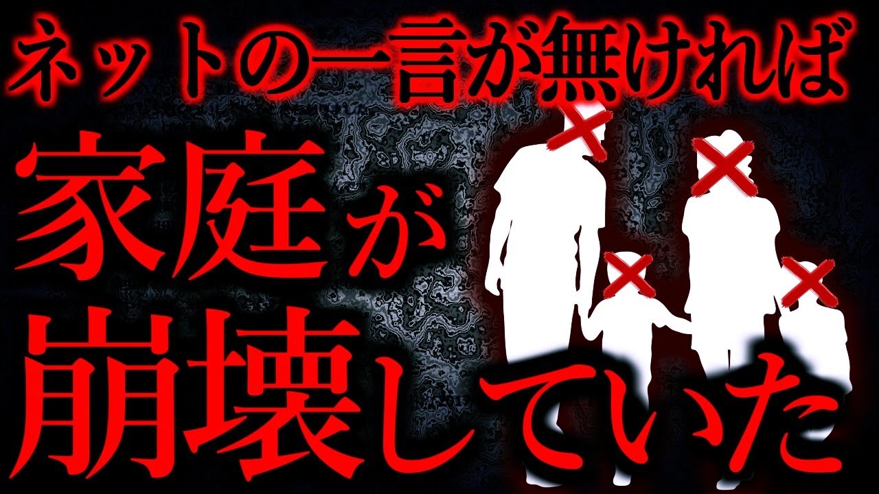 【人間の怖い話まとめ346】このコメントが無ければ家庭が崩壊していた...他【短編6話】
