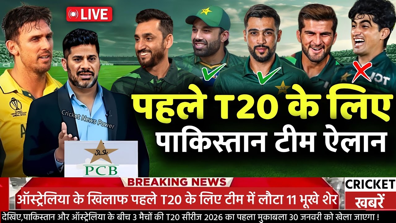 Pakistan vs Australia 1st T20 2026 pakistan ka final playing 11 | Australia Tour of Pakistan 2026