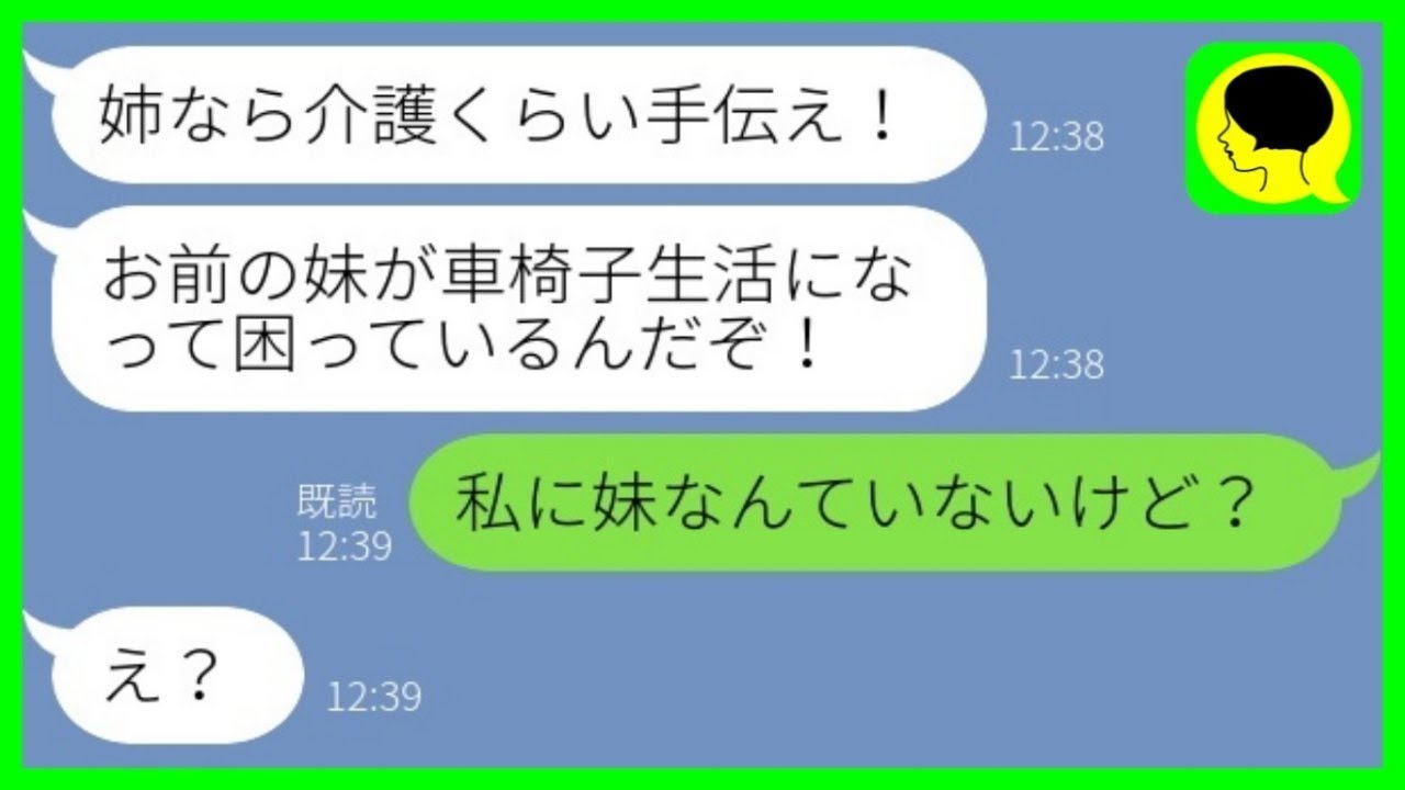 【LINE】3年前、臨月で入院中の私から夫を奪った妹が事故で車椅子生活に。元夫「姉なら介護くらい手伝え！」→都合よく現れた略奪夫婦の末路がwww【総集編】