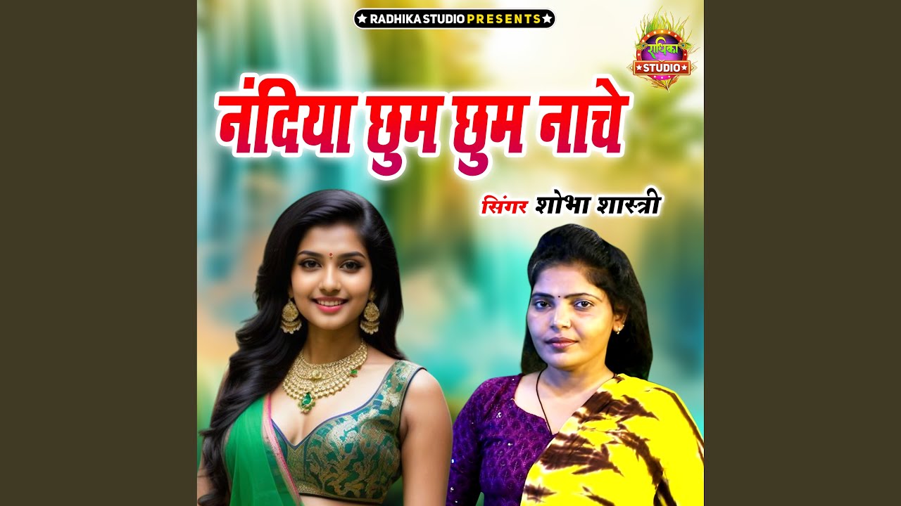 Nandiya Chhum Chhum Nache