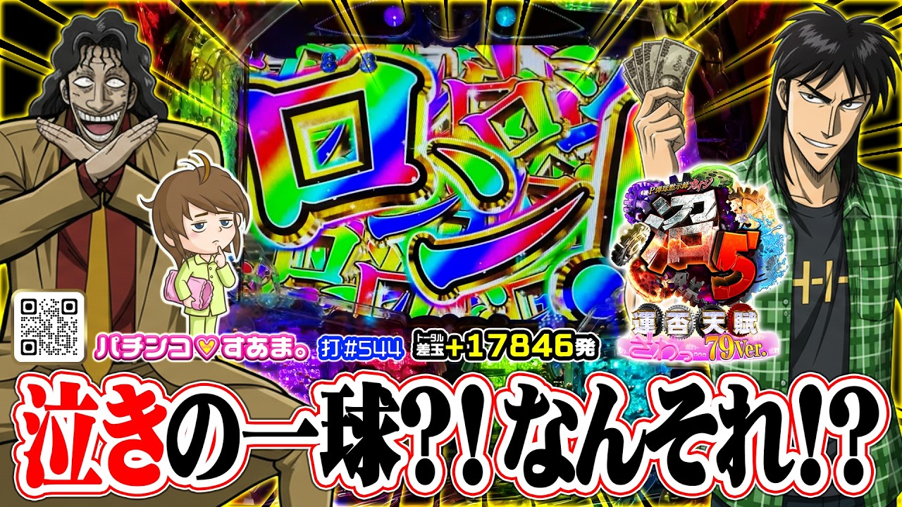 P Pachinko Kaiji: The Swamp 5 