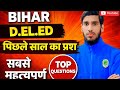 Bihar Deled Privious question  | deled | Privious year