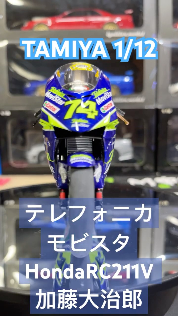 タミヤ 1/12 マスターワークコレクションテレフォニカモビスター