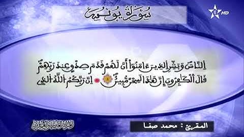 القارئ محمد صفا - الحزب الحادي و العشرون (21) برواية ورش عن نافع، بالصيغة المغربية