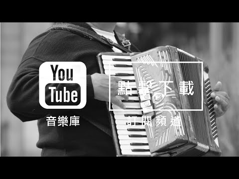 Audio Library 音樂庫 免費背景音樂下載 歌名: Indie Romanc 作者: Silent Partner | 開心 Happy |