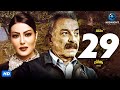 مسلسل محمود حميدة وسمية الخشاب الحلقة 29 التاسعة والعشرون 