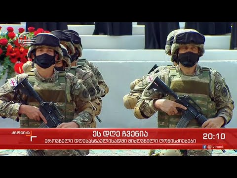 სამშობლოს დამოუკიდებლობისა და თავისუფლებისათვის სამსახურში დღეს კიდევ 247 ახალწვეული ჩადგა