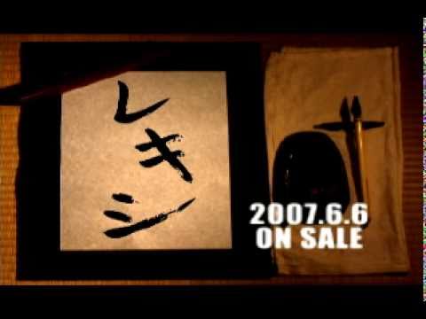 レキシの裏側(義経編)