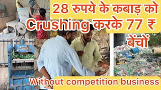 Plastics Crushing मशन लग कर लख कमओ Pet Bottle Recycling Business Idea. Plastics कबड स कमई