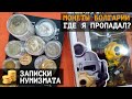 Монеты Болгарии и где я пропадал