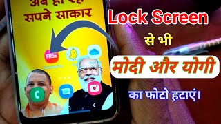 How To Remove Modi,Yogi Wallpaper on Home Screen. || Home Screen से भी मोदी और योगी का फोटो हटाएं। screenshot 2