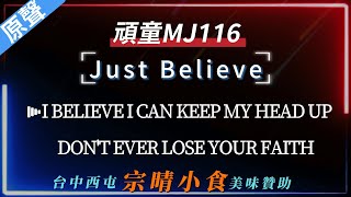 頑童MJ116 - Just Believe【原聲KTV字幕 繁體Mandarin 拼音Pinyin】 | #台中美食#宗晴小食#西屯美食 頑童MJ116 - Just Believe【原聲KTV字幕 繁體Mandarin 拼音Pinyin】 | #台中美食#宗晴小食#西屯美食